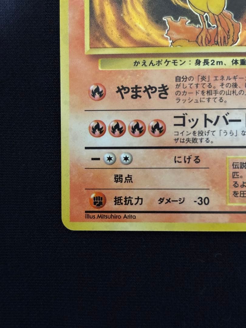 旧裏 ポケモンカード ファイヤー ★ No.146 初期 旧裏面