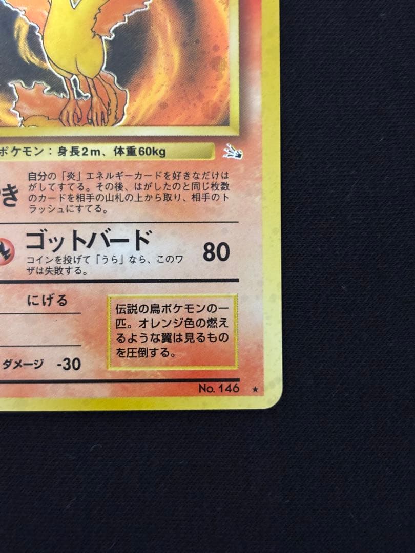 旧裏 ポケモンカード ファイヤー ★ No.146 初期 旧裏面