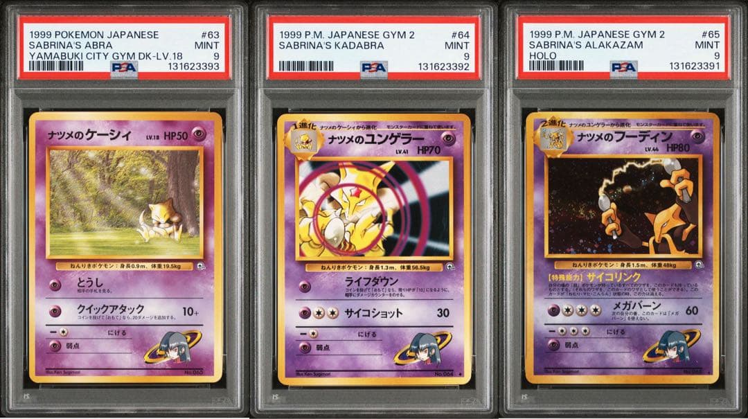 【PSA9 連番】渦巻きホロ ナツメのフーディン/ユンゲラー/ケーシィ