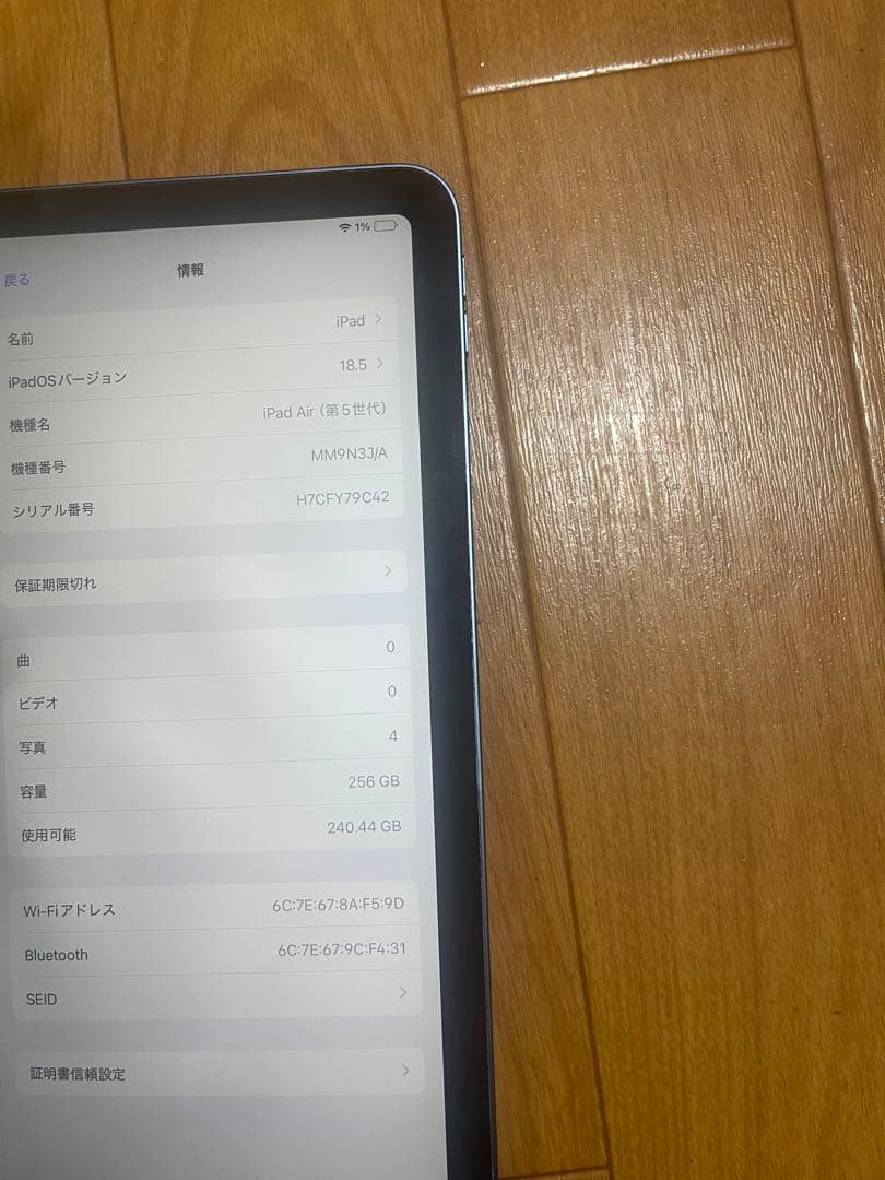 Apple iPad Air (第5世代) 256GB