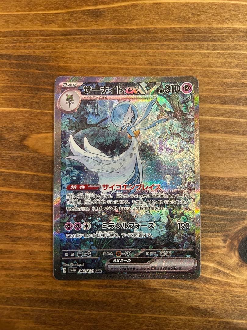 サーナイトEX 310HP ポケモンカード