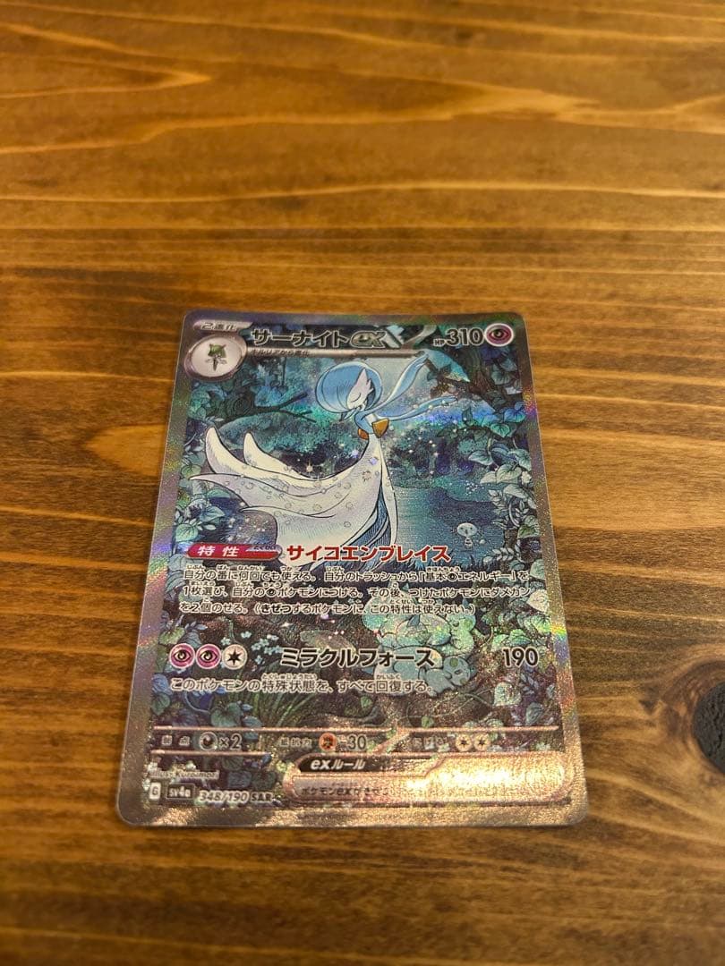 サーナイトEX 310HP ポケモンカード