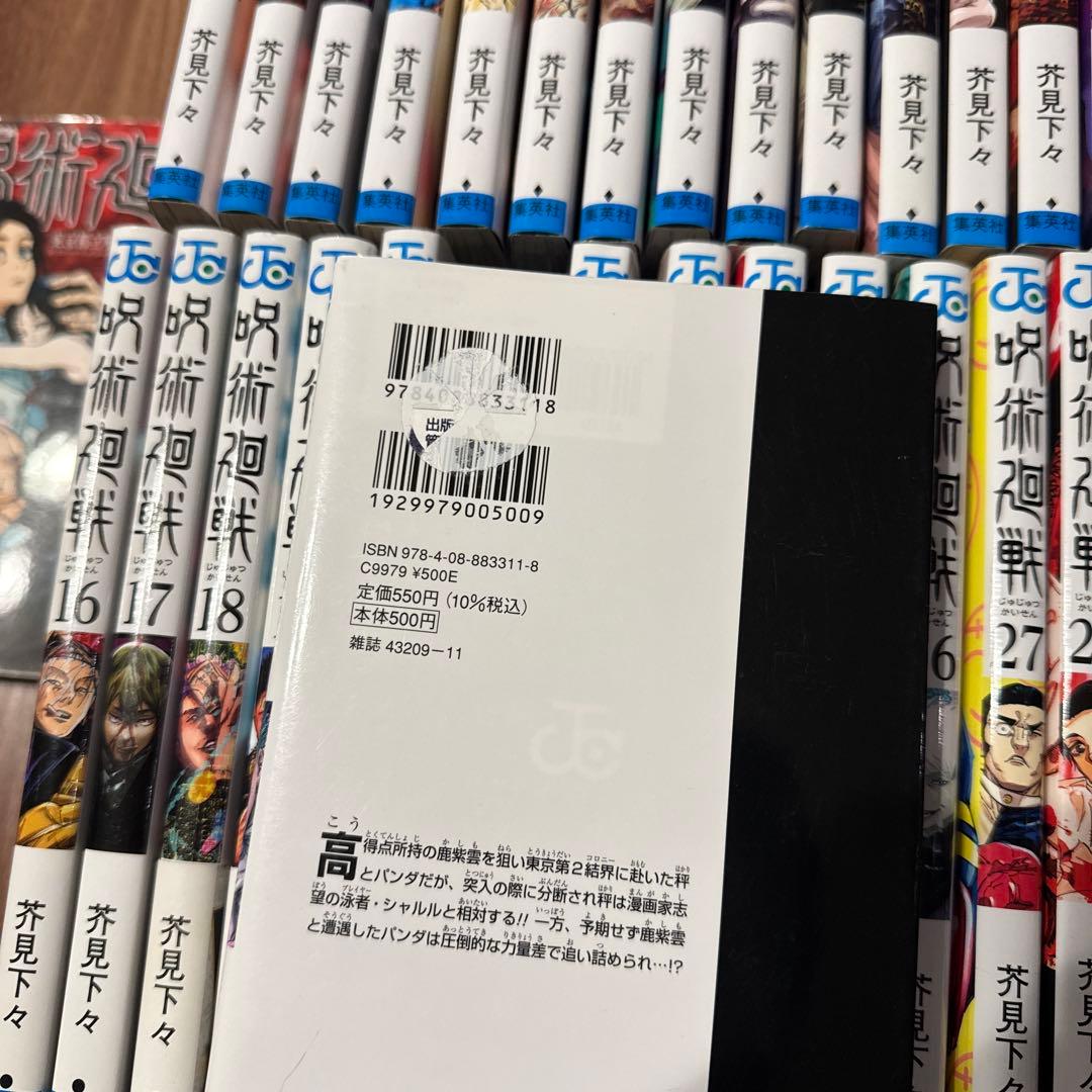呪術廻戦0〜30巻セット