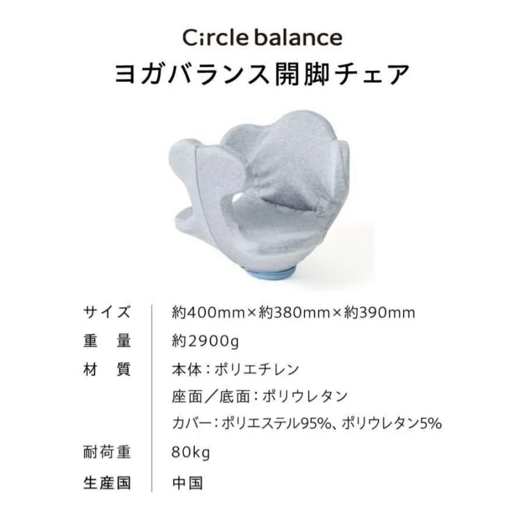 Circle balance ヨガバランス開脚チェア