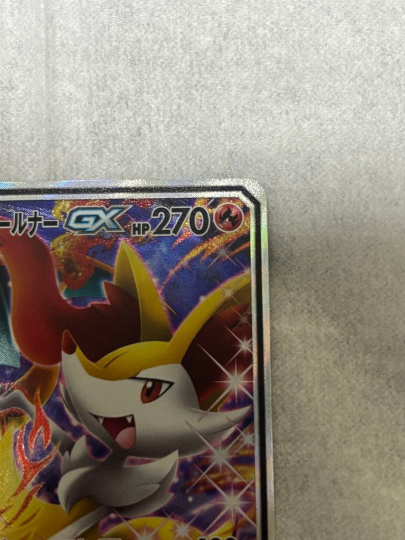 リザードン＆テールナーGX SR SM11a リミックスバウト 068/064