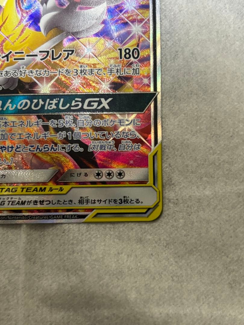 リザードン＆テールナーGX SR SM11a リミックスバウト 068/064