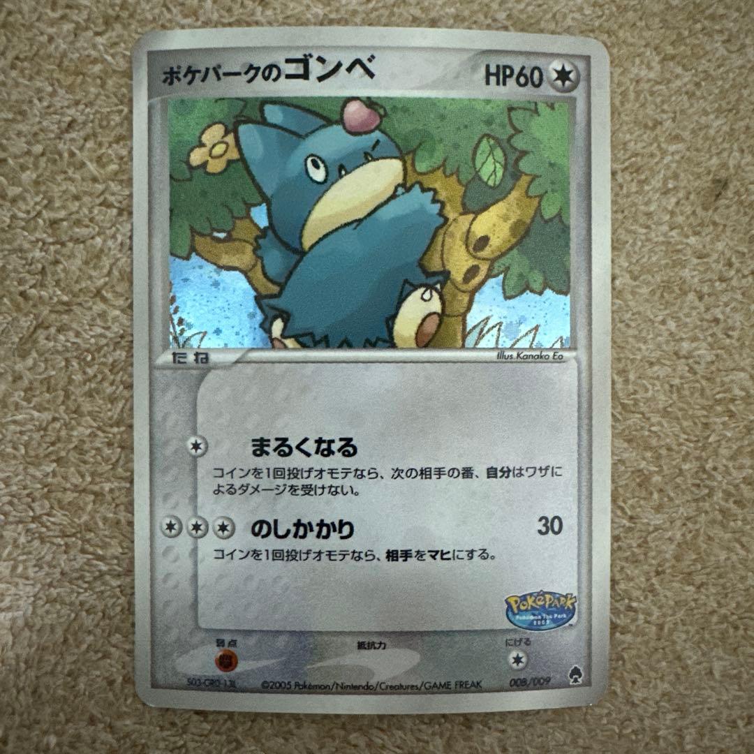 ポケモンカード　ポケパークゴンベ