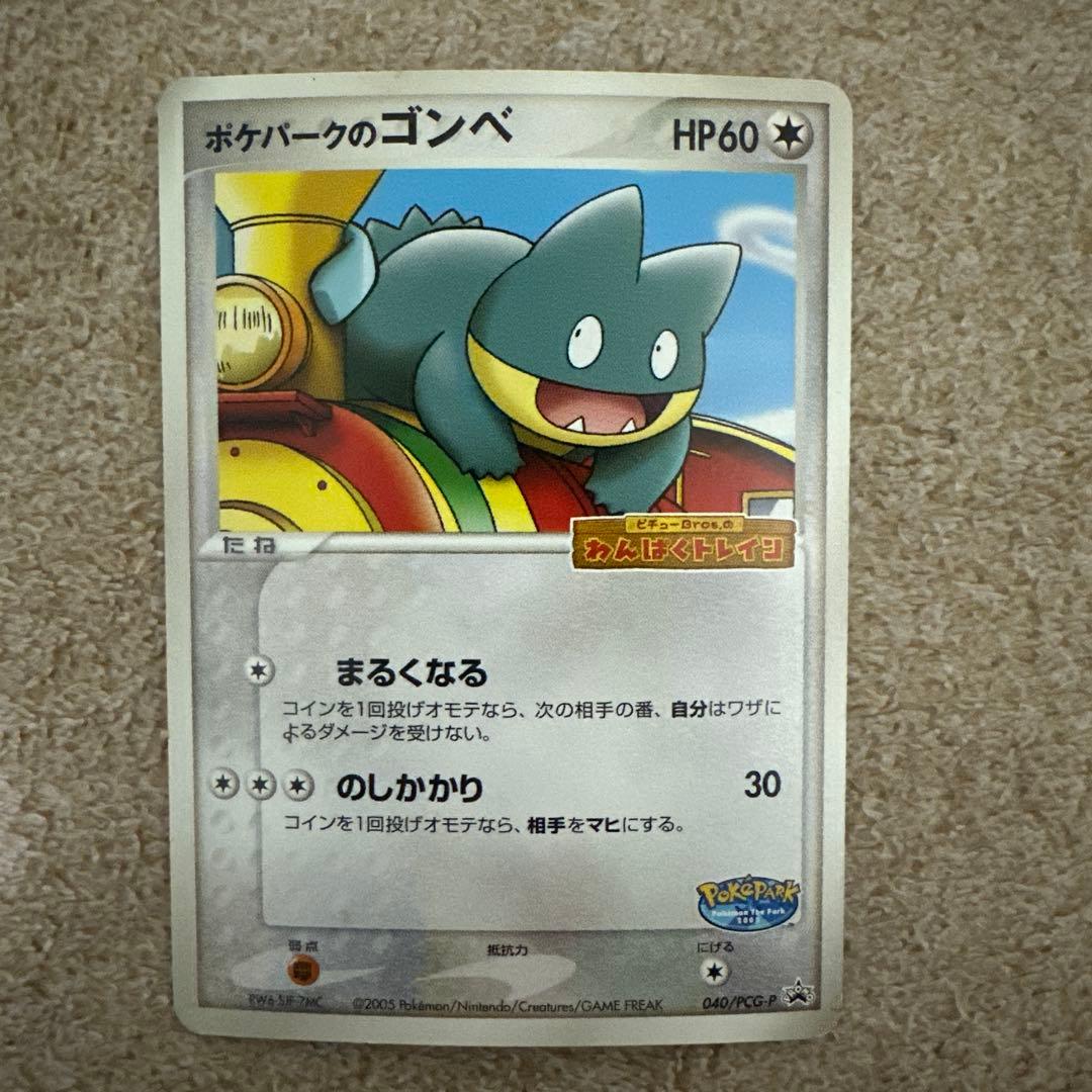 ポケモンカード　ポケパークゴンベ