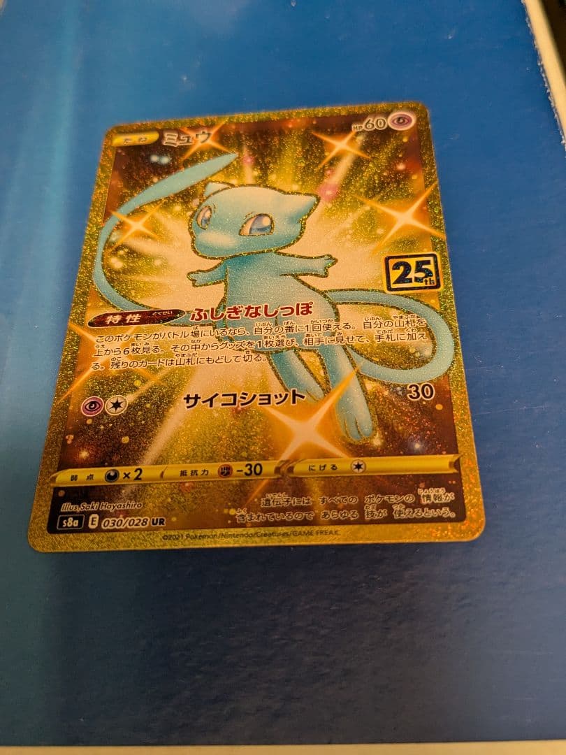 う*応様 ミュウ UR S8a 25th ANNIVERSARY COLLECT