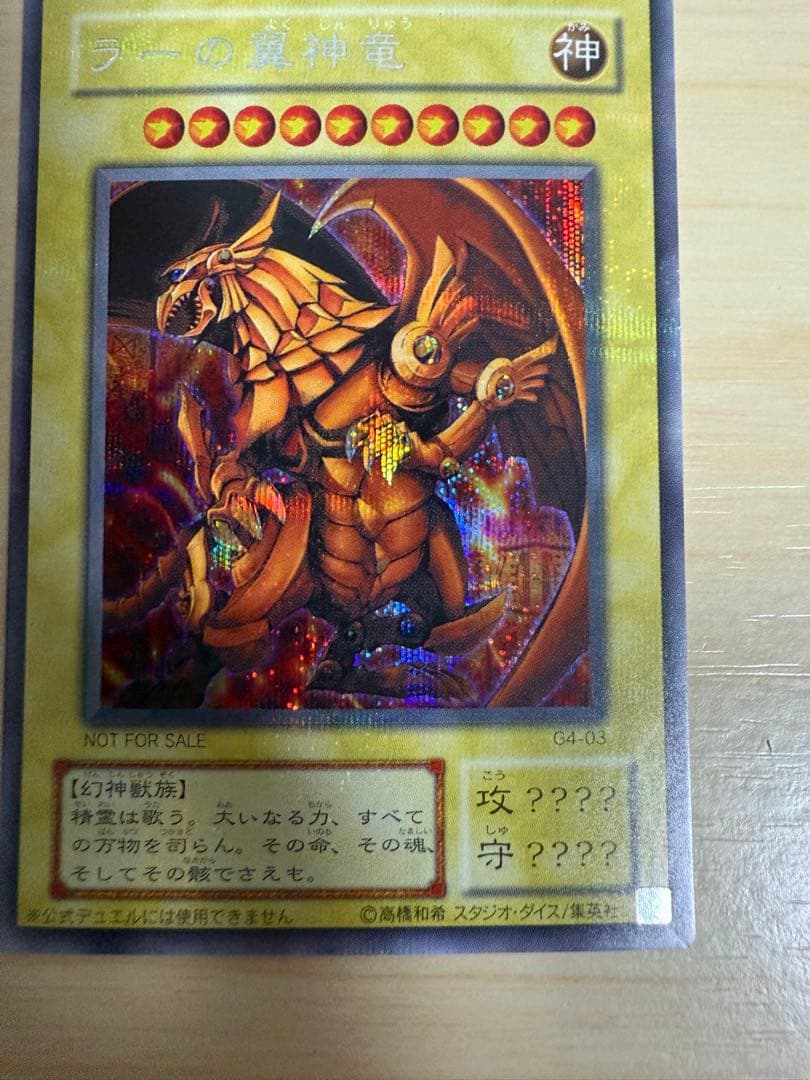 遊戯王　オシリス、オベリスク、ラー3点セット