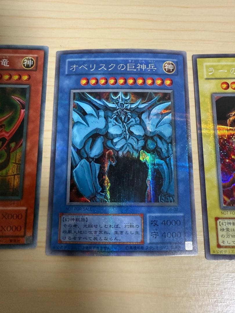 遊戯王　オシリス、オベリスク、ラー3点セット