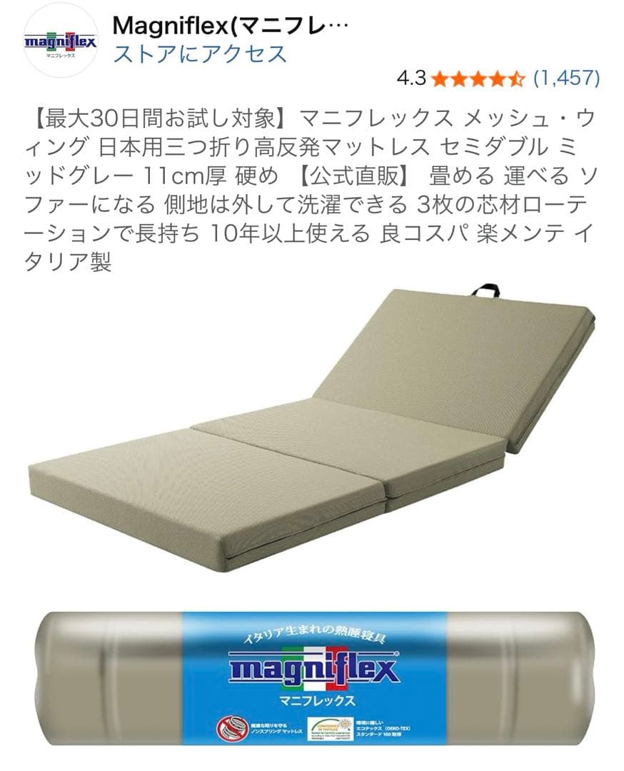 マニフレックス メッシュ・ウィング 日本用三つ折り高反発マットレス セミダブル