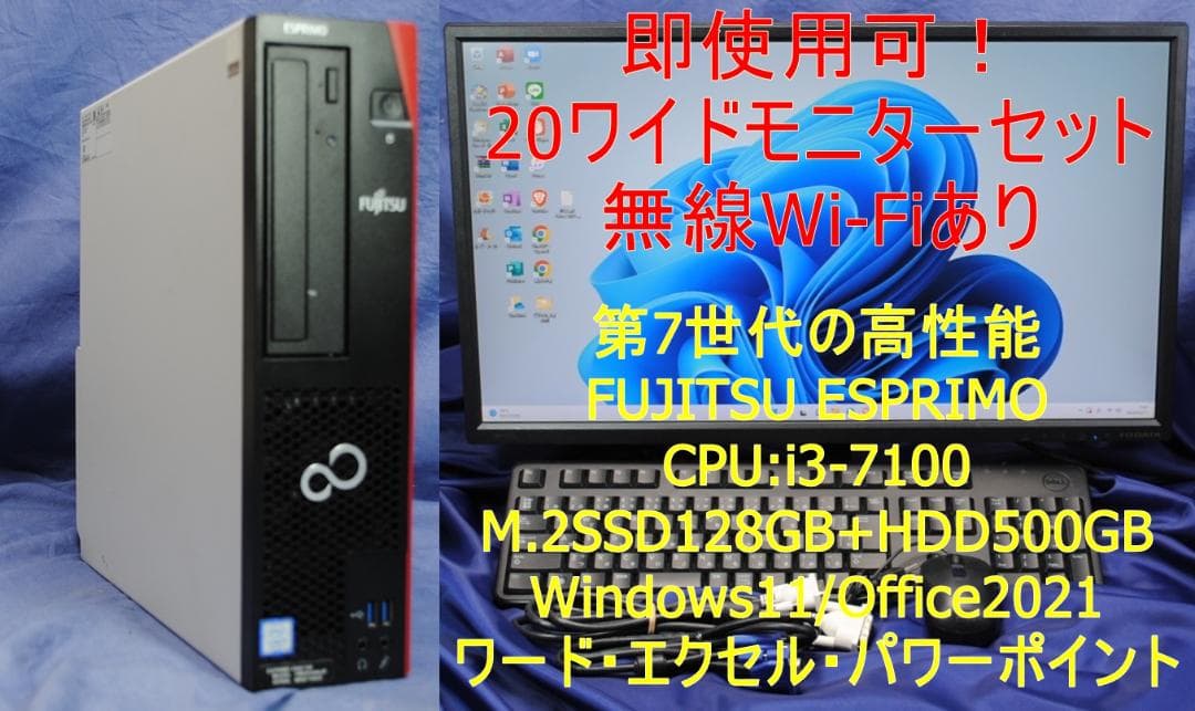 即戦力！第7世代/富士通/20モニターセット・キーボード・マウス・無線Wi-Fi
