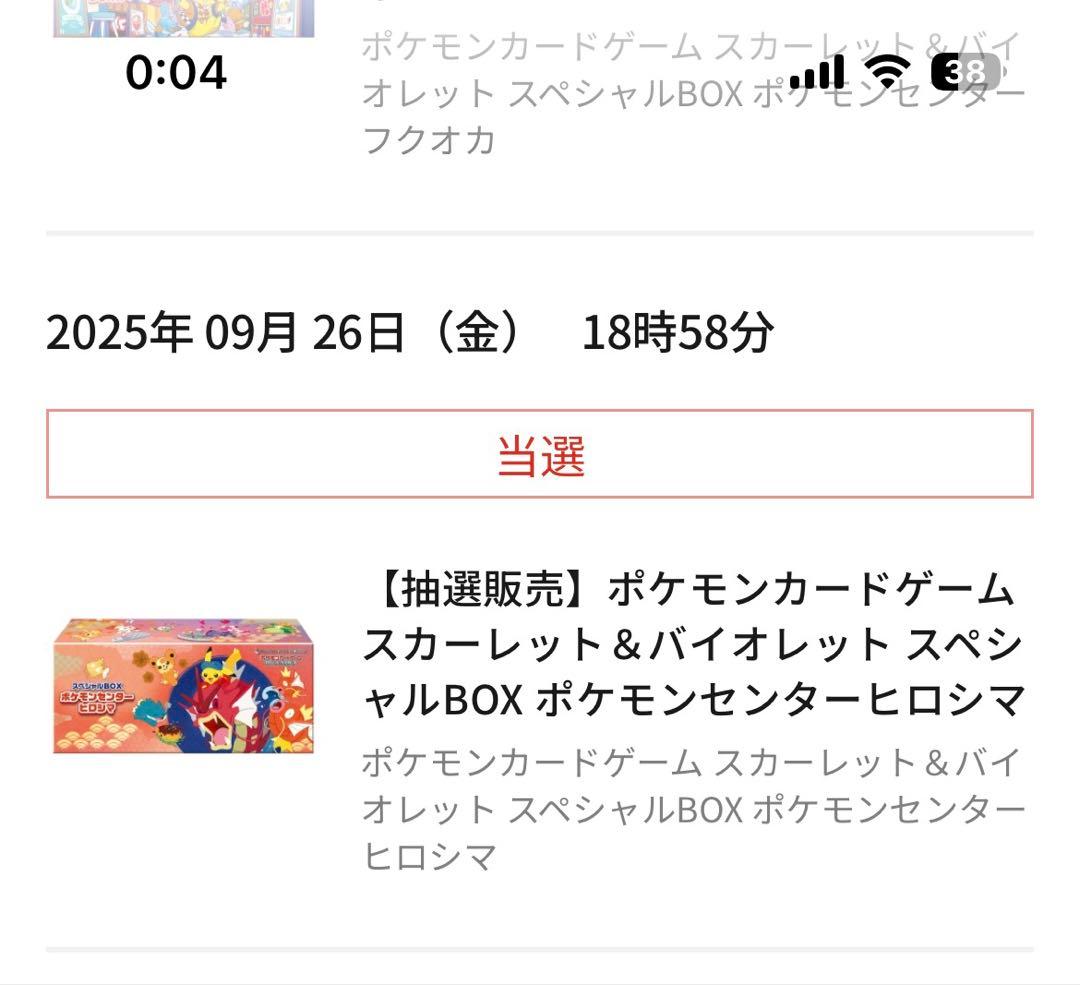 明日発送可能 シュリンク付きスペシャルBOXポケモンセンターヒロシマ