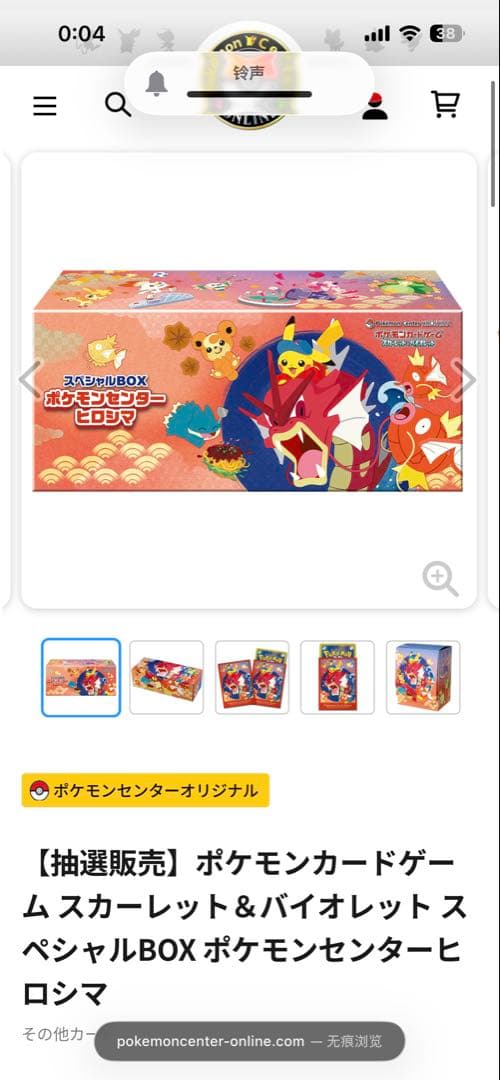 明日発送可能 シュリンク付きスペシャルBOXポケモンセンターヒロシマ