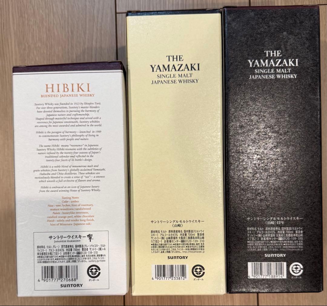 ウィスキー　フルボトル　山崎12年、山崎、響　3点セット