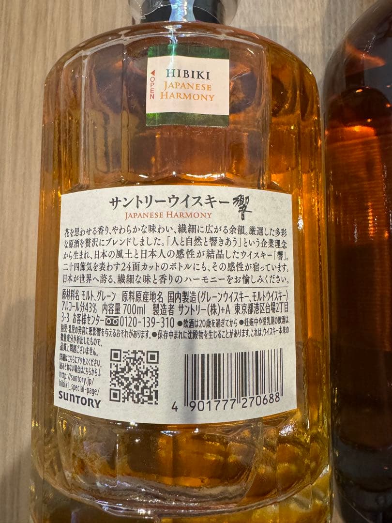 ウィスキー　フルボトル　山崎12年、山崎、響　3点セット