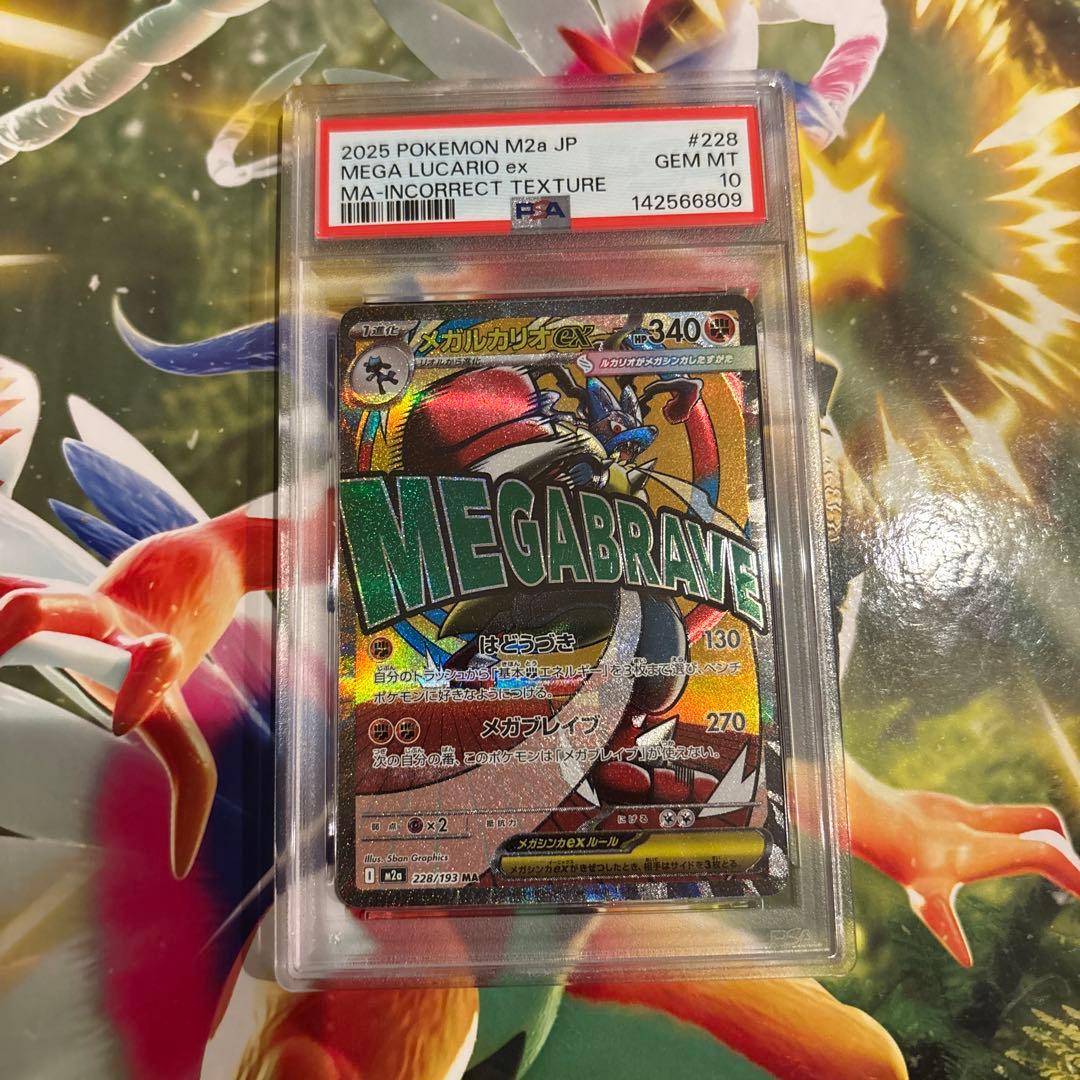 【PSA10】ポケモンカード　中国語　箔押し　エラー　メガルカリオex MA