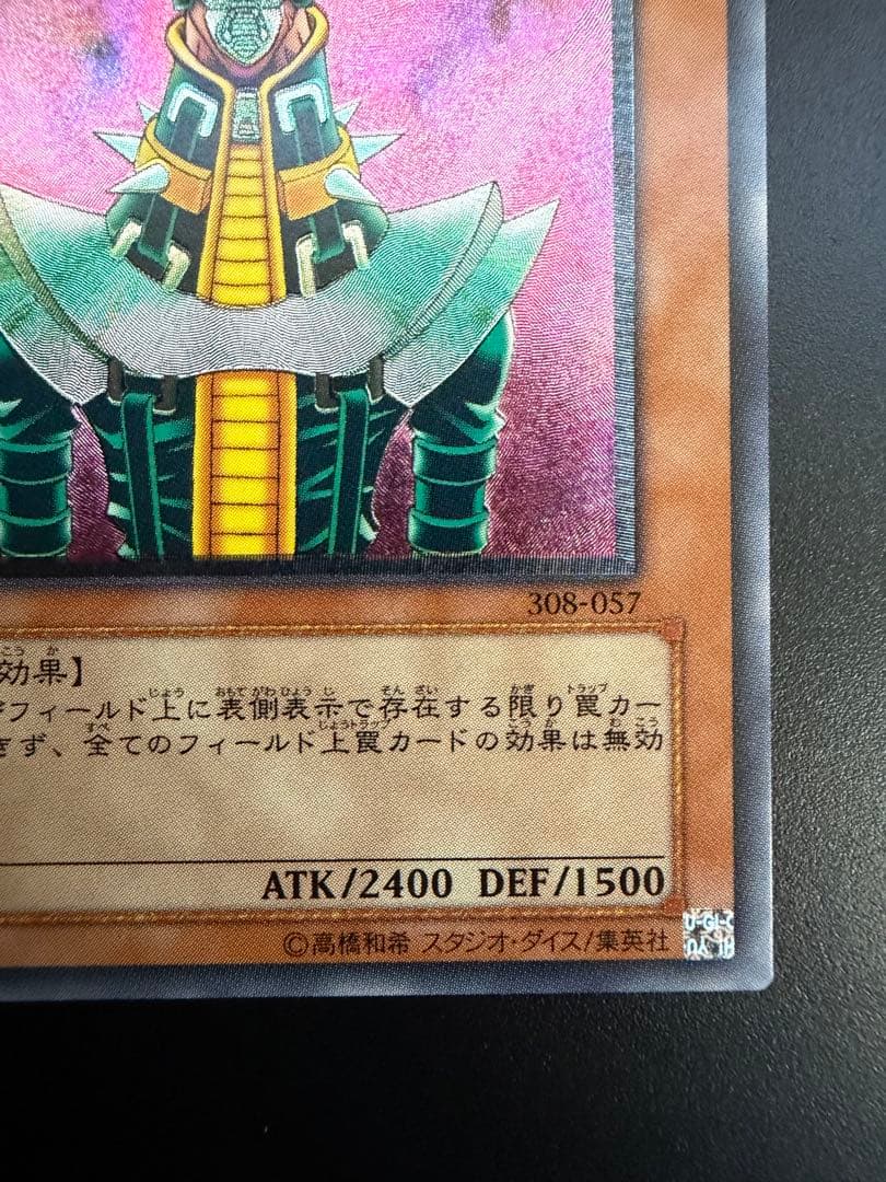 遊戯王人造人間－サイコ・ショッカー レリーフ308-057