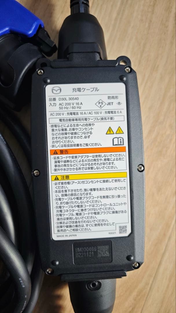 【値下中！】マツダ純正EV・PHEV 充電ケーブル【おまけ付】