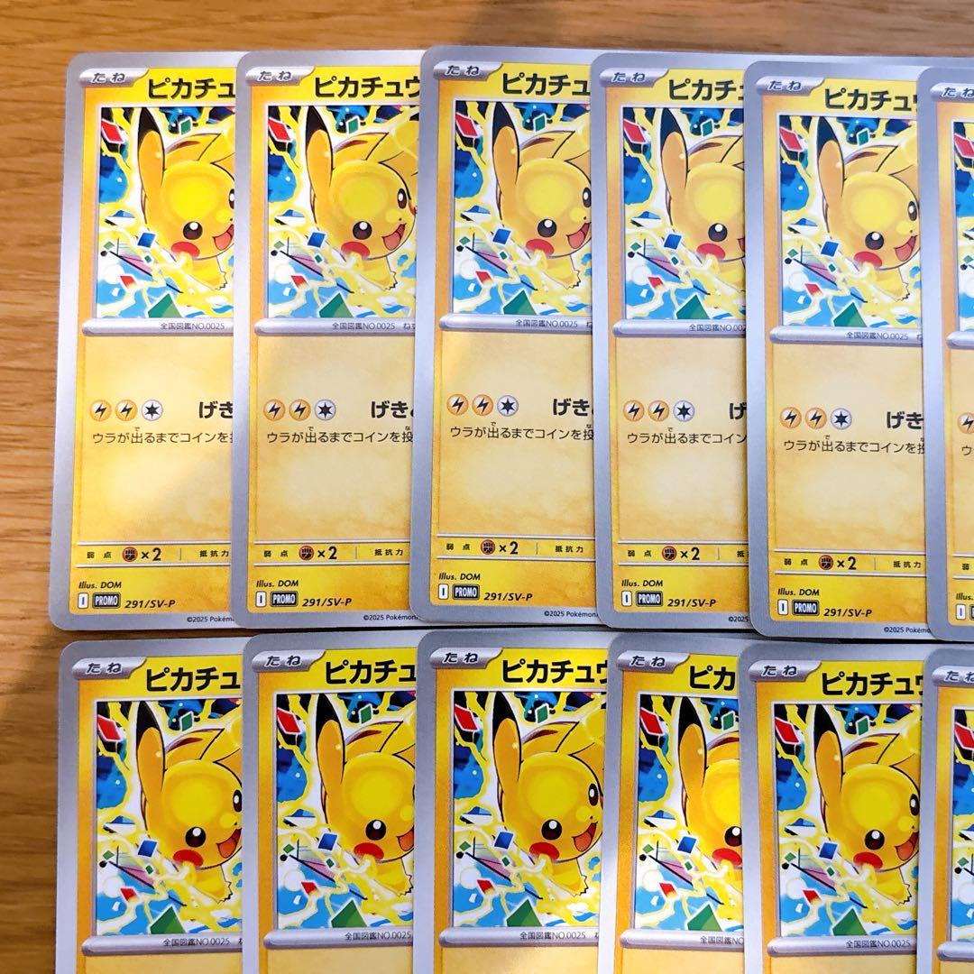 【折れ濡れ対策OK】ピカチュウ　げきとうスパーク　291/SV-P 25枚