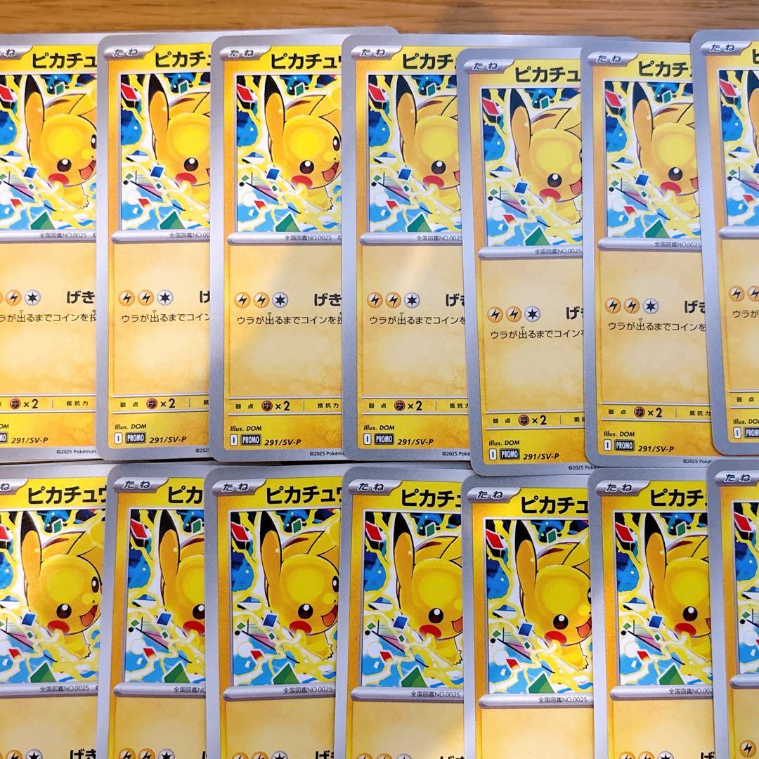 【折れ濡れ対策OK】ピカチュウ　げきとうスパーク　291/SV-P 25枚
