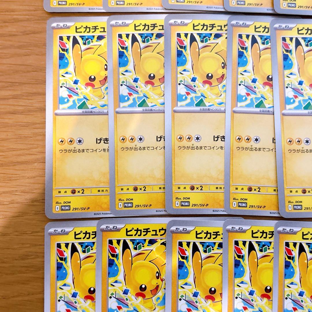 【折れ濡れ対策OK】ピカチュウ　げきとうスパーク　291/SV-P 25枚