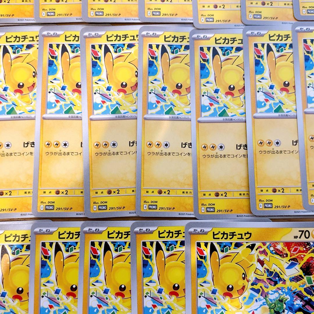 【折れ濡れ対策OK】ピカチュウ　げきとうスパーク　291/SV-P 25枚