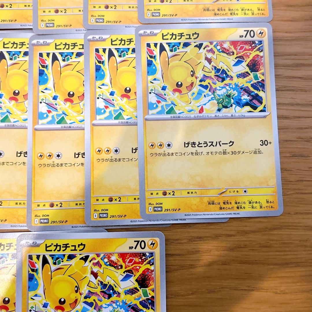 【折れ濡れ対策OK】ピカチュウ　げきとうスパーク　291/SV-P 25枚
