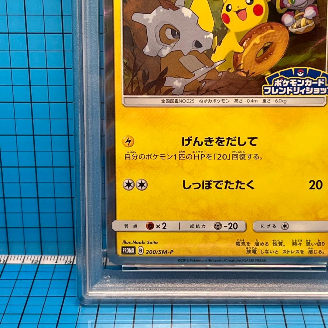 PSA10 フレンドリィショップ　プロモ　げんきをだして　ポケモン　最安値