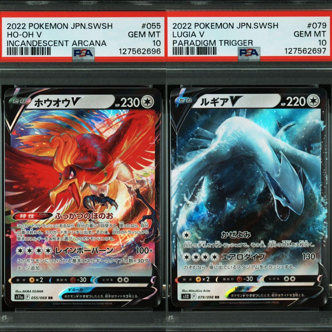 ホウオウv ルギアv 連番 PSA10 ポケカ