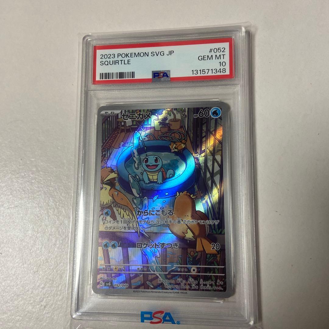 PSA10 ゼニガメ スペシャルデッキセット AR ポケモン ポケカ