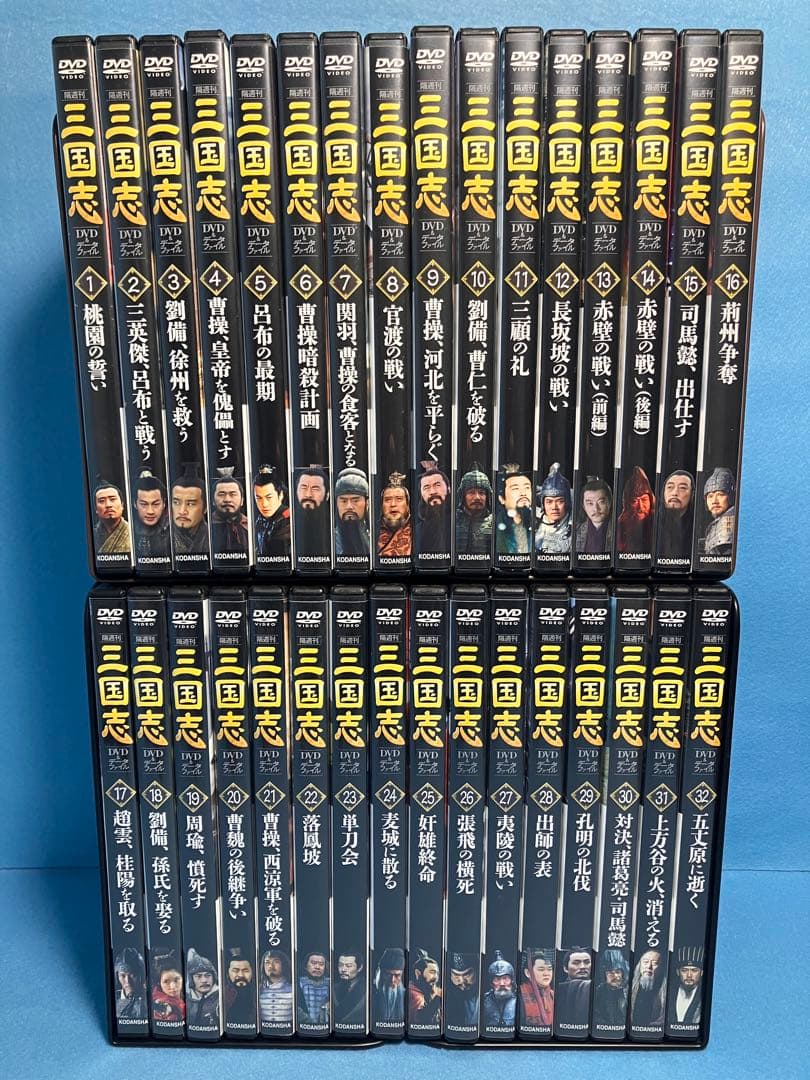 三国志 DVD&データファイル 全32巻セット