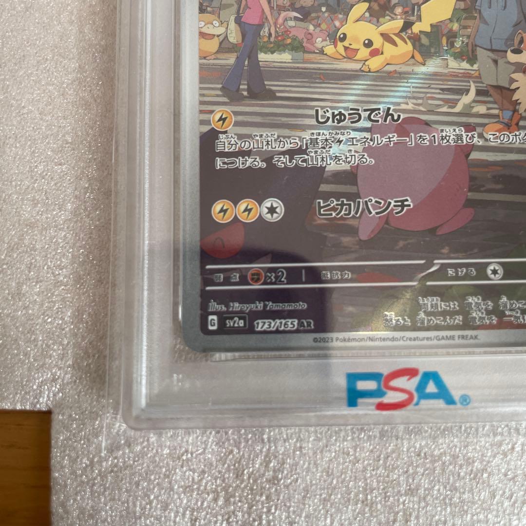 PSA10 ピカチュウ　AR