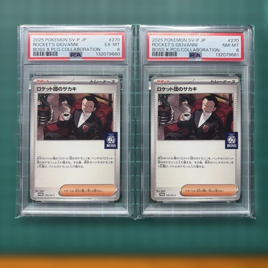 ロケット団のサカキ　BOSS ボス プロモ PSA鑑定8連番