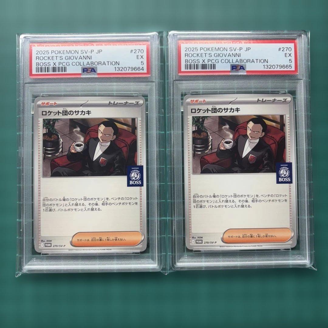 ロケット団のサカキ　BOSS ボス プロモ PSA鑑定8連番