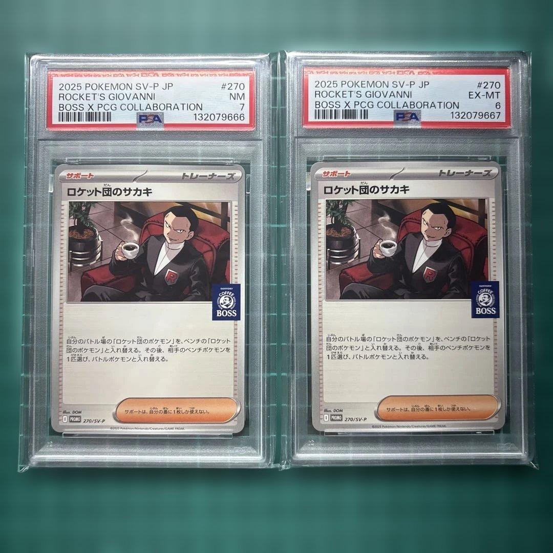 ロケット団のサカキ　BOSS ボス プロモ PSA鑑定8連番