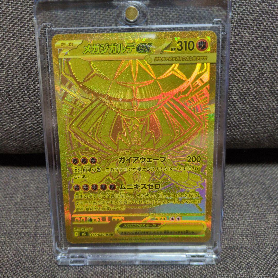 ポケカ　メガジガルデex　MUR[M3117/080]拡張パック　ムニキスゼロ