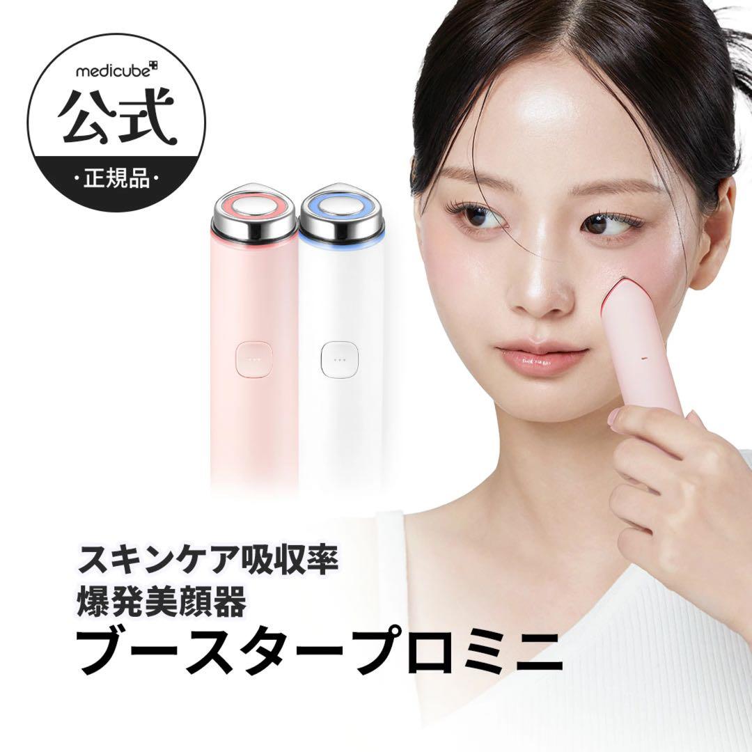 【週末価格】メディキューブ AGE-R ブースタープロ ミニ ピンク（＋おまけ）