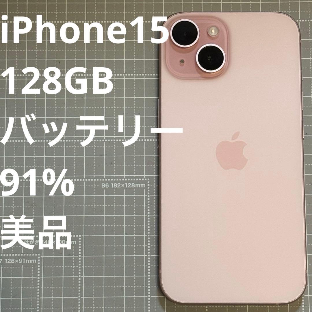 iPhone15 128GB ピンク バッテリー 91%