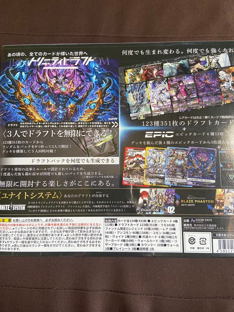 トリニティドラフト ファントム