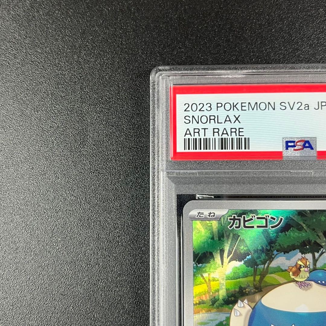 PSA10 カビゴン AR SV2a 181/165 ポケモンカード151