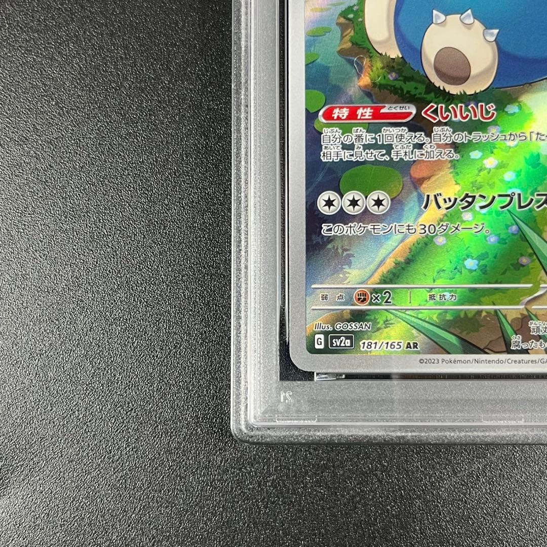 PSA10 カビゴン AR SV2a 181/165 ポケモンカード151