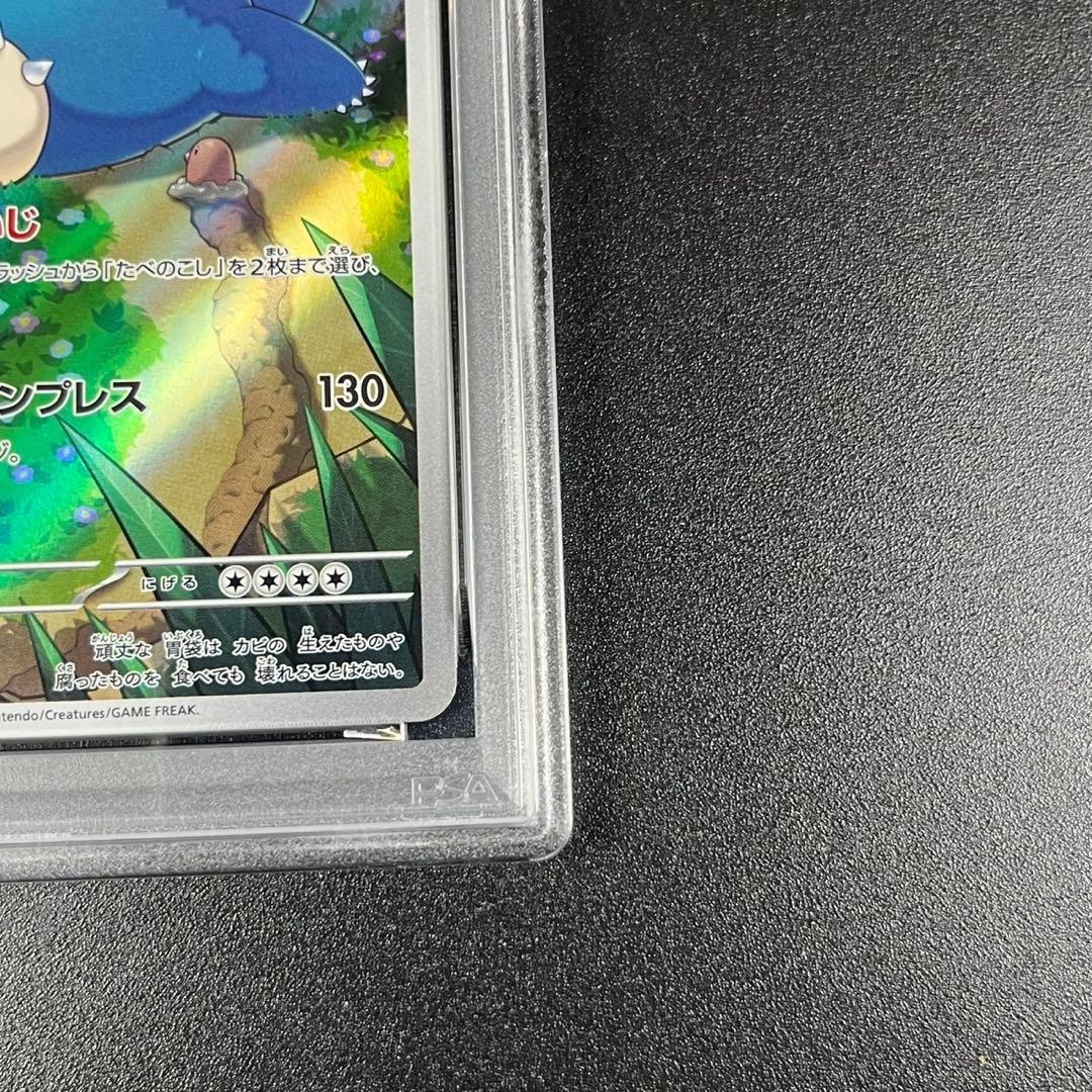 PSA10 カビゴン AR SV2a 181/165 ポケモンカード151