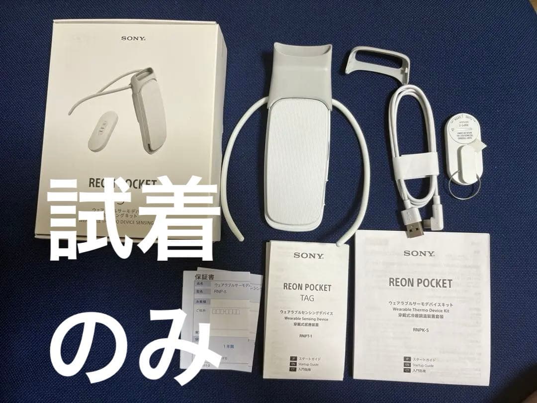 《試着のみ》SONY REON POCKET 5