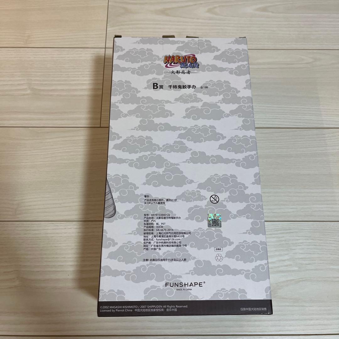 ナルト 一番くじ B賞 干柿鬼鮫 暁 フィギュア　中国限定