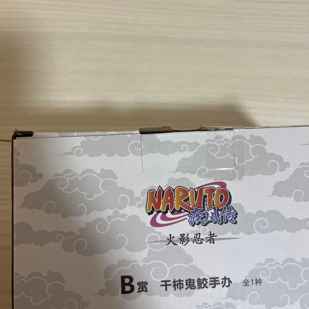 ナルト 一番くじ B賞 干柿鬼鮫 暁 フィギュア　中国限定