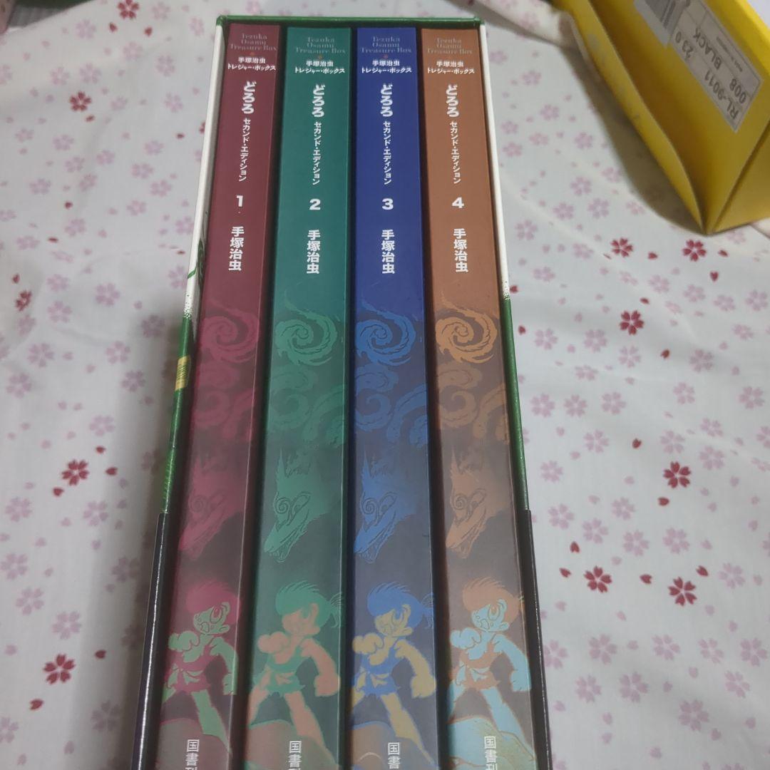 手塚治虫トレジャー・ボックス どろろ セカンド・エディション