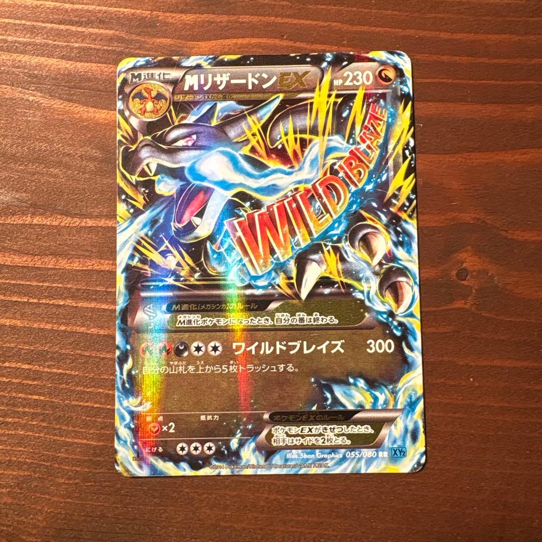 MリザードンEX RR XY2 ワイルドブレイズ 055/080 値下げ！