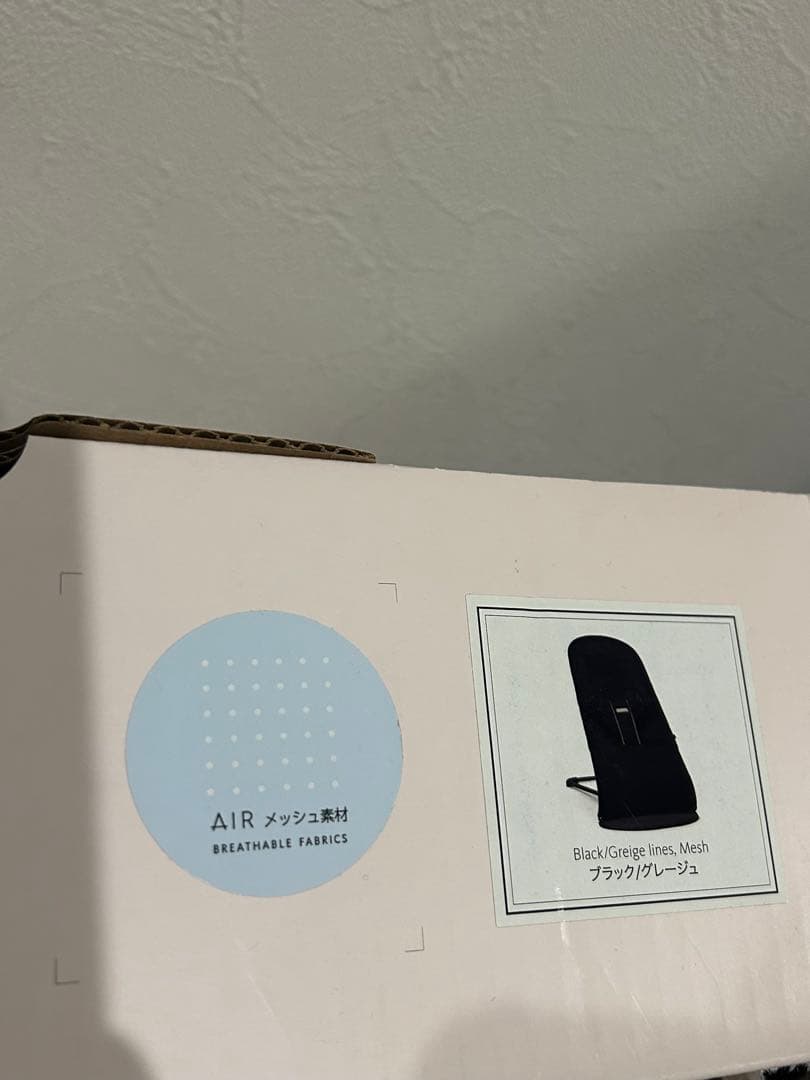 美品 BABYBJÖRN バウンサーBliss Air ブラック　グレージュ